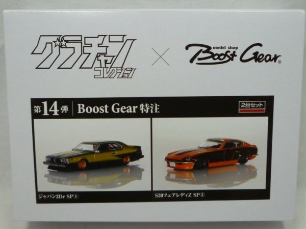 画像1: グラチャンコレクション　BOOST GEAR特注　ジャパン2Dr SP / S30 フェアレディZ SP (1)